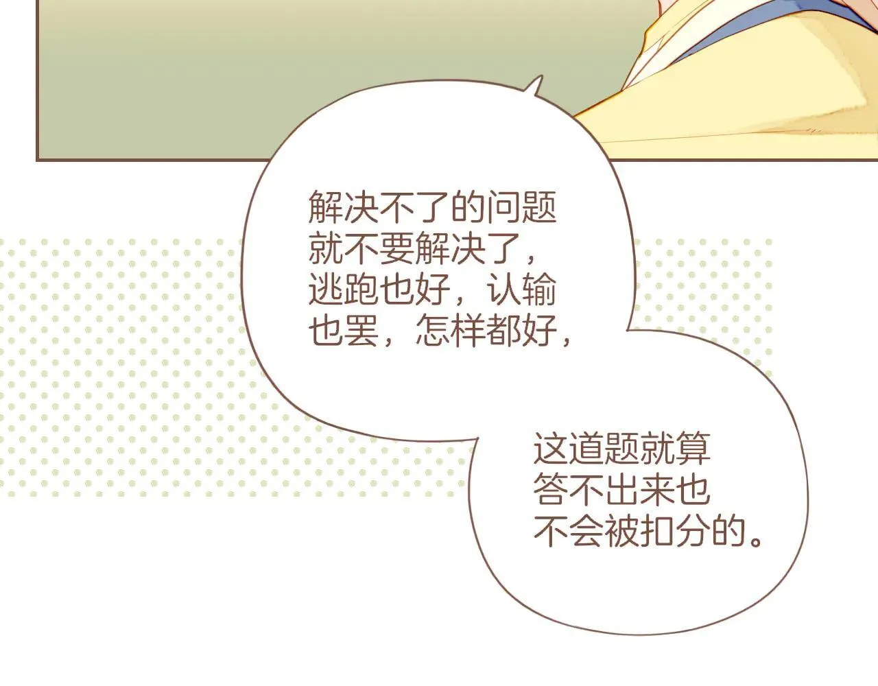 第54话 一天胜过一天的是……（上） 第75页