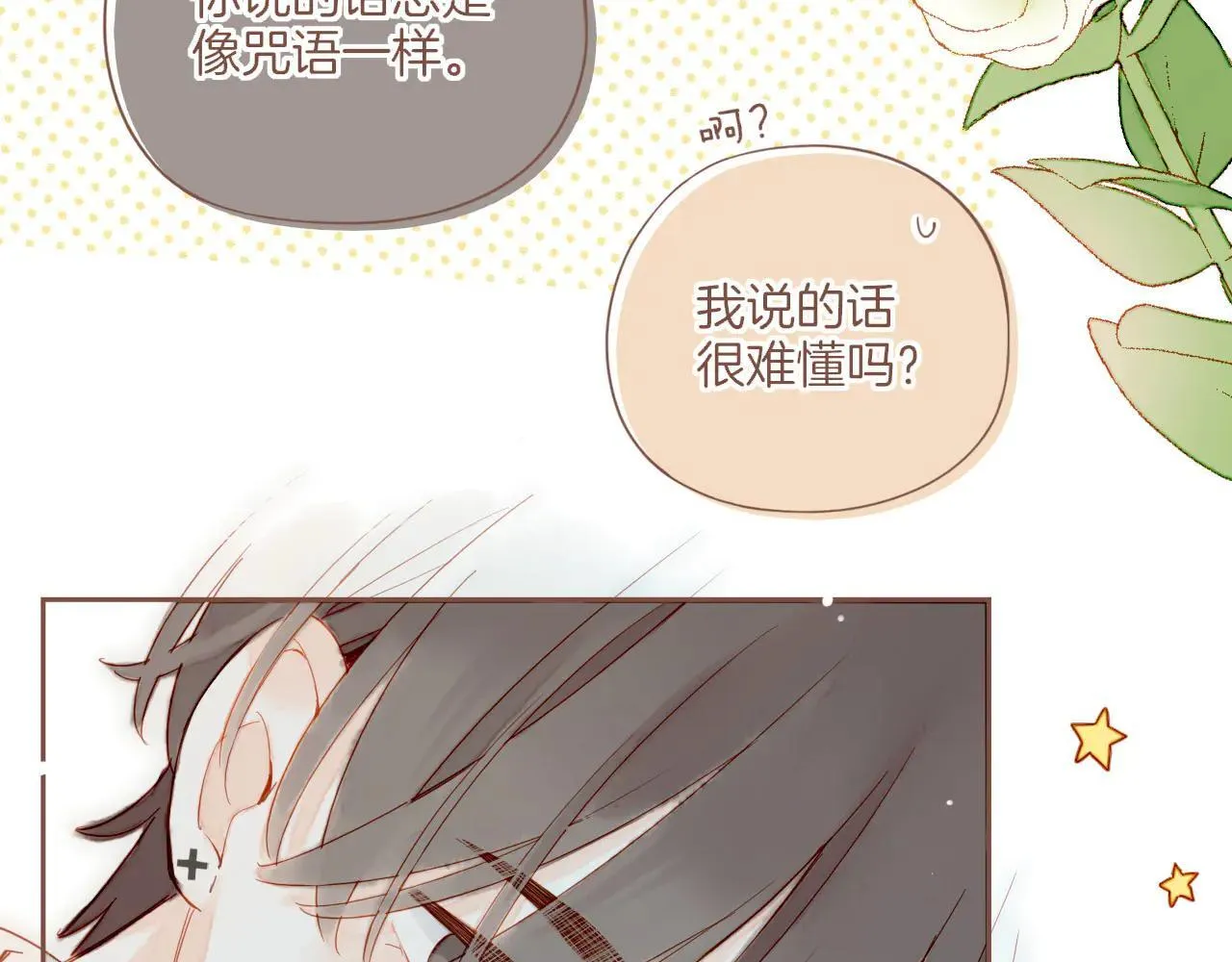 第54话 一天胜过一天的是……（上） 第82页