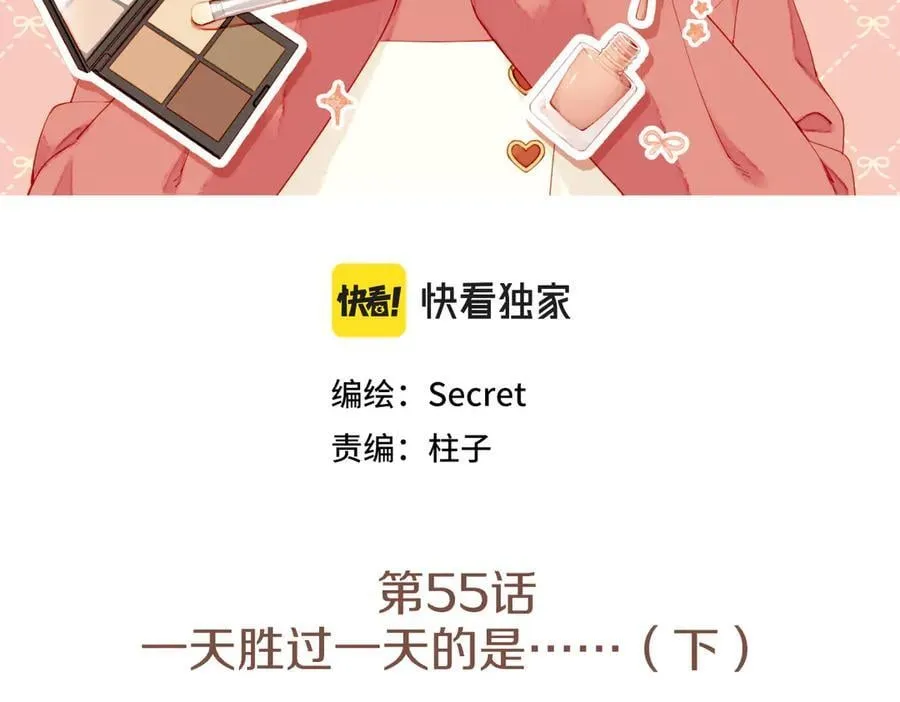 第55话 一天胜过一天的是……（下） 第3页