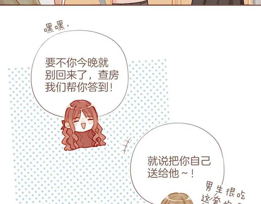 第56话 像砂糖那般，像奶油那般（上） 第8页