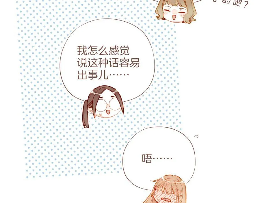 第56话 像砂糖那般，像奶油那般（上） 第9页