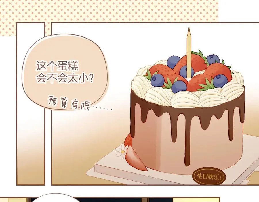 第56话 像砂糖那般，像奶油那般（上） 第12页