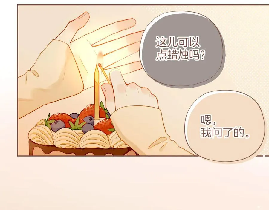第56话 像砂糖那般，像奶油那般（上） 第15页