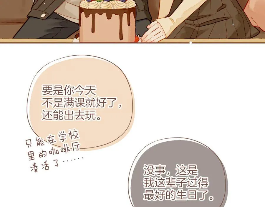 第56话 像砂糖那般，像奶油那般（上） 第17页