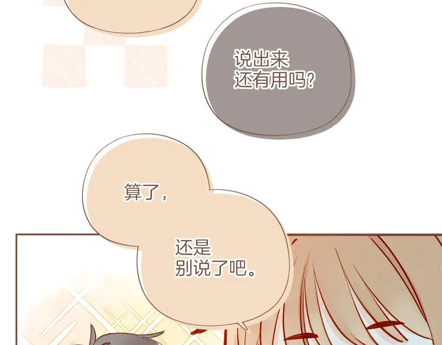 第56话 像砂糖那般，像奶油那般（上） 第21页