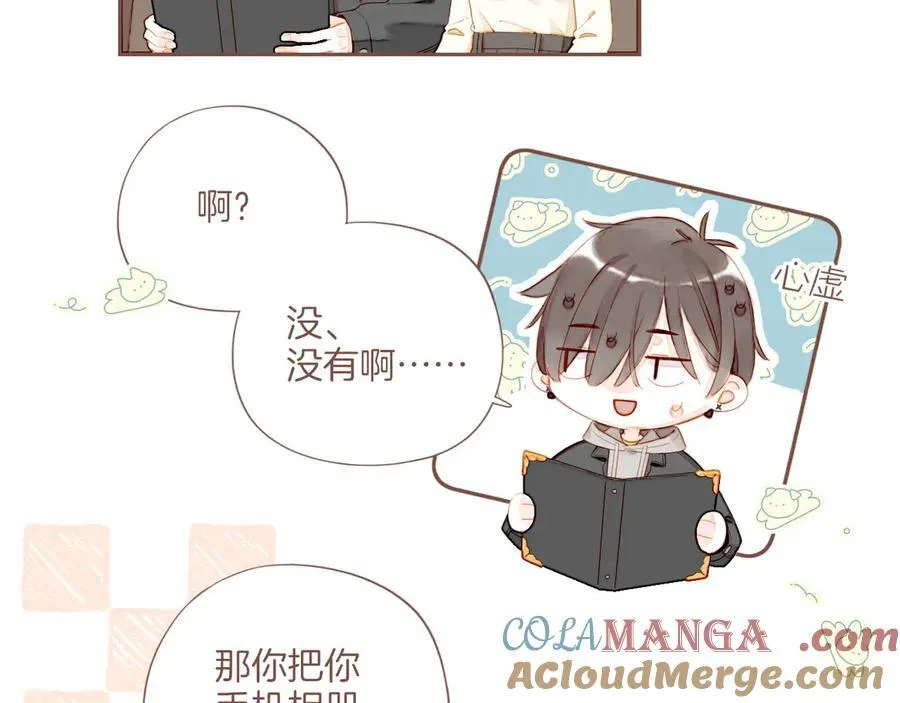 第56话 像砂糖那般，像奶油那般（上） 第43页
