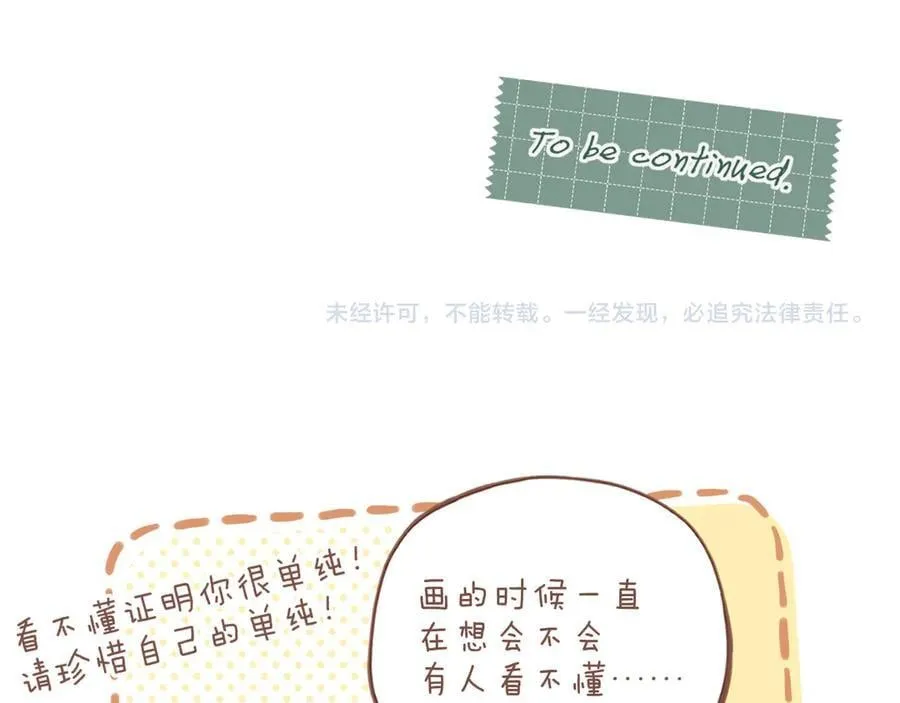 第56话 像砂糖那般，像奶油那般（上） 第80页