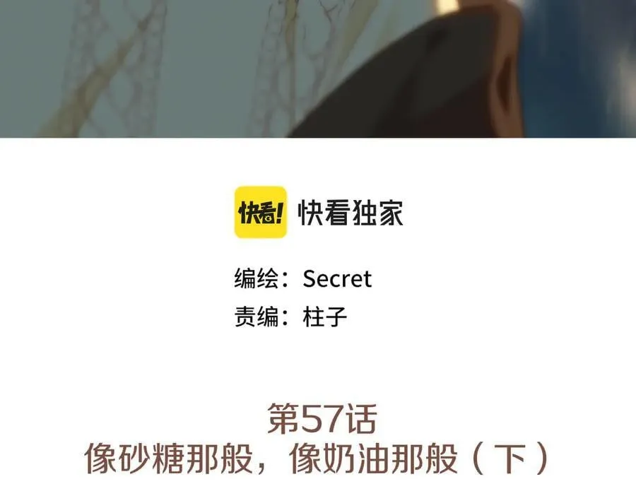 第57话 像砂糖那般，像奶油那般（下） 第3页