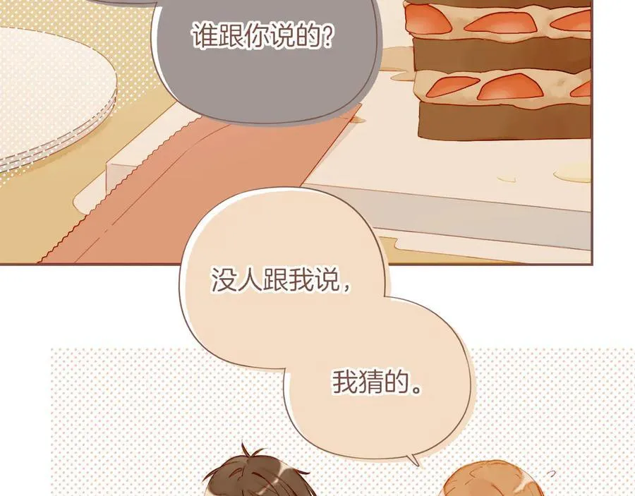 第57话 像砂糖那般，像奶油那般（下） 第5页