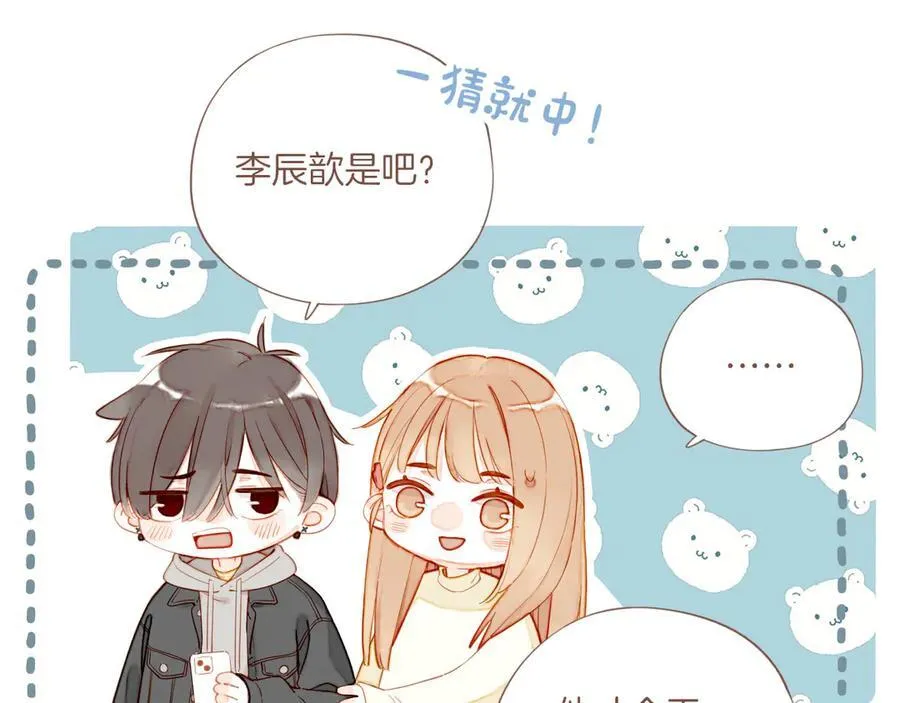 第57话 像砂糖那般，像奶油那般（下） 第15页