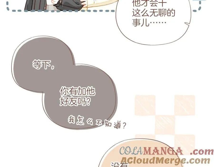 第57话 像砂糖那般，像奶油那般（下） 第16页