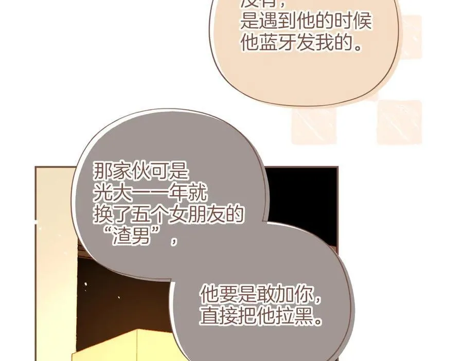 第57话 像砂糖那般，像奶油那般（下） 第17页