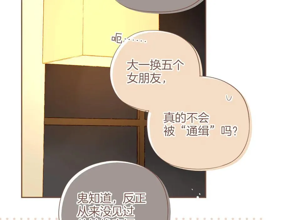 第57话 像砂糖那般，像奶油那般（下） 第18页