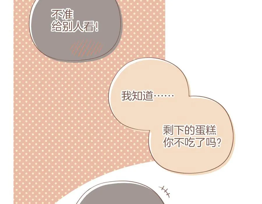 第57话 像砂糖那般，像奶油那般（下） 第24页