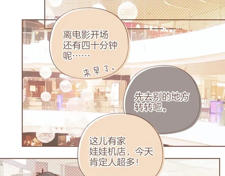 第57话 像砂糖那般，像奶油那般（下） 第42页