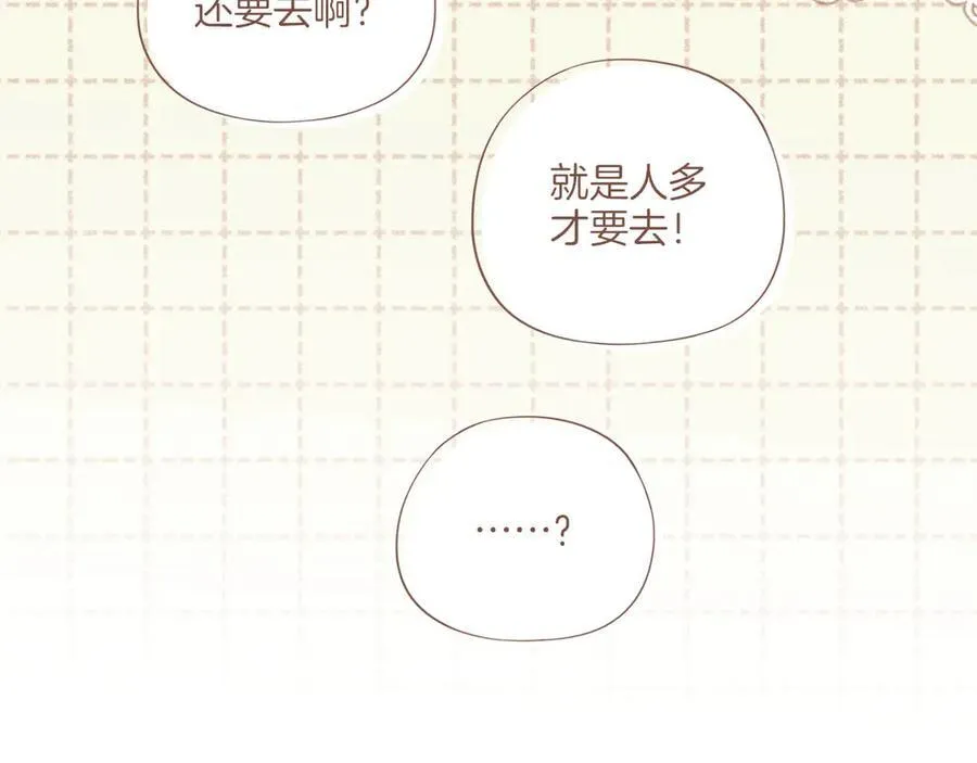 第57话 像砂糖那般，像奶油那般（下） 第44页