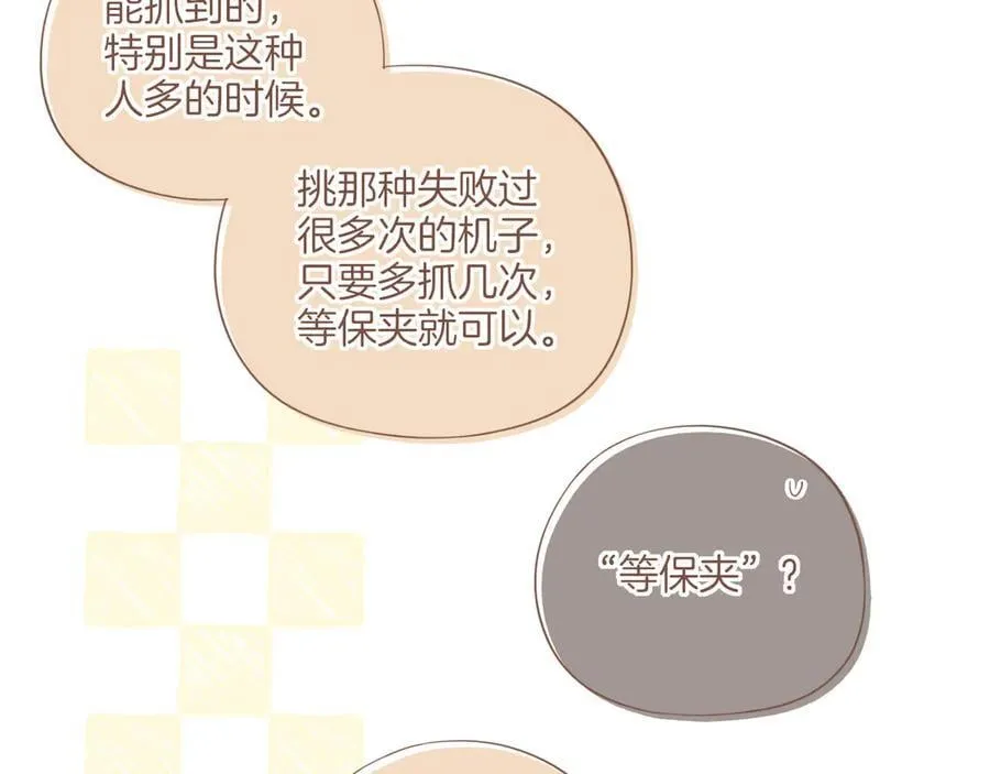 第57话 像砂糖那般，像奶油那般（下） 第53页