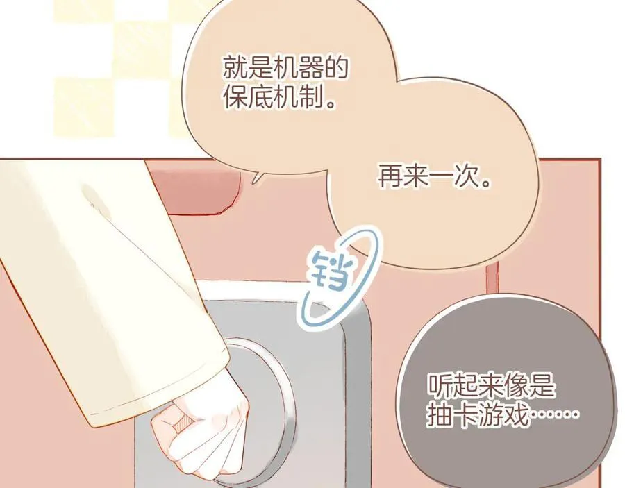第57话 像砂糖那般，像奶油那般（下） 第54页
