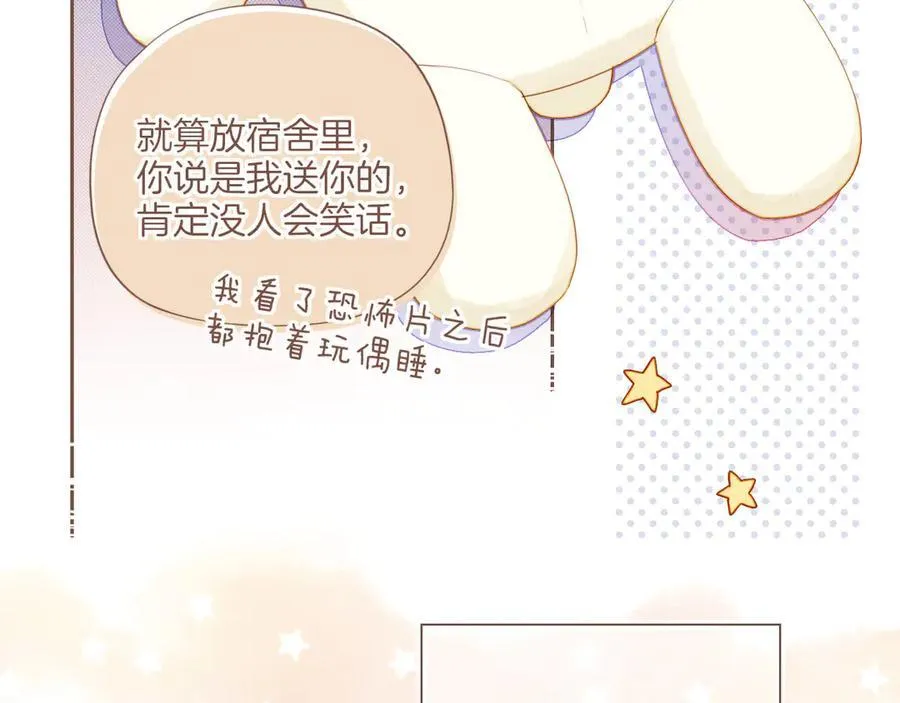 第57话 像砂糖那般，像奶油那般（下） 第72页