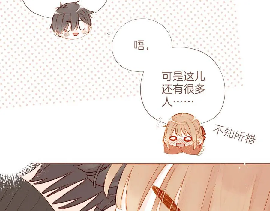 第57话 像砂糖那般，像奶油那般（下） 第77页