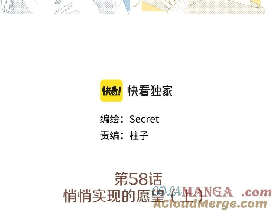 第58话 悄悄实现的愿望（上） 第10页