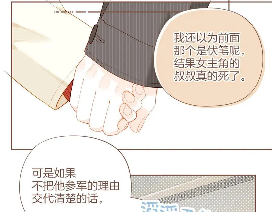 第58话 悄悄实现的愿望（上） 第12页