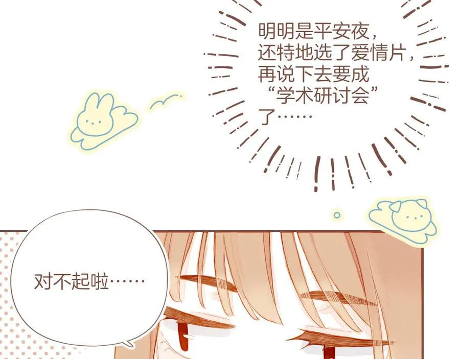 第58话 悄悄实现的愿望（上） 第27页