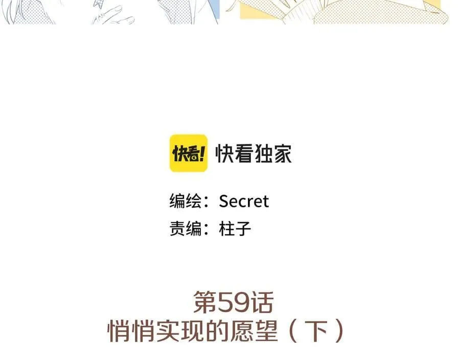 第59话 悄悄实现的愿望（下） 第3页