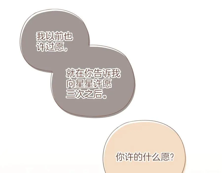 第59话 悄悄实现的愿望（下） 第47页