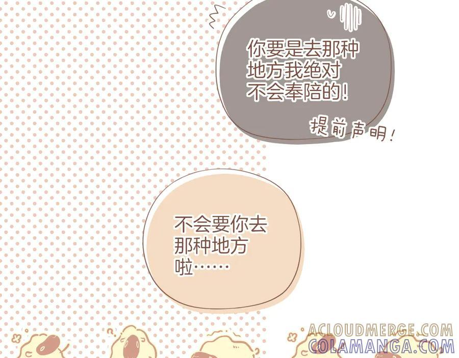 第62话 时间和巧克力的魔法（上） 第46页