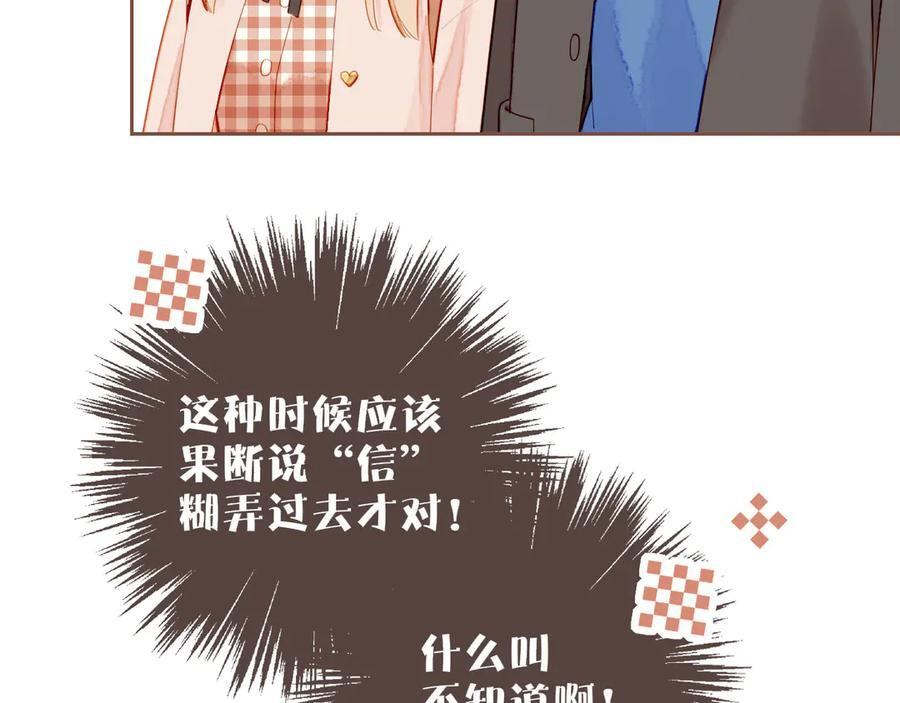 第62话 时间和巧克力的魔法（上） 第57页