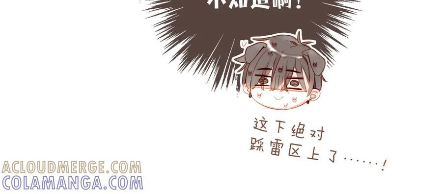 第62话 时间和巧克力的魔法（上） 第58页