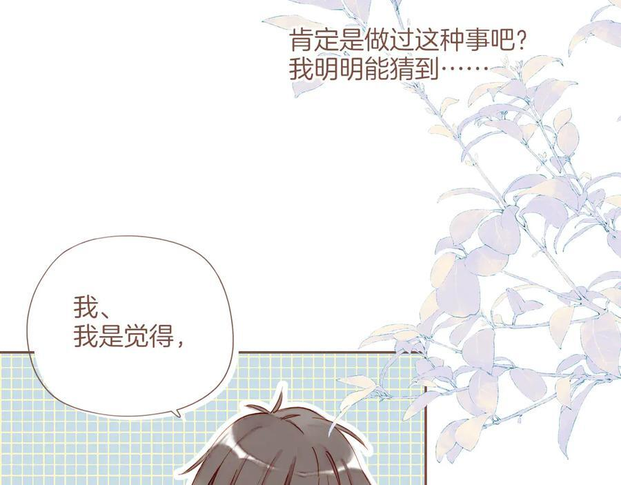 第62话 时间和巧克力的魔法（上） 第60页