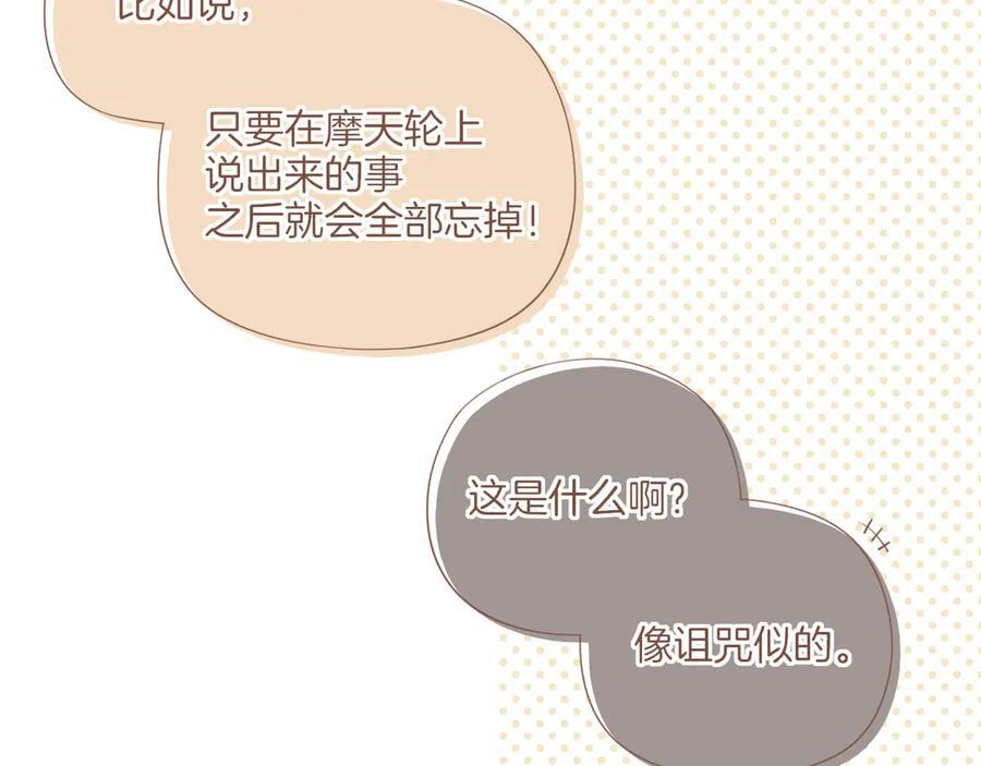 第62话 时间和巧克力的魔法（上） 第65页