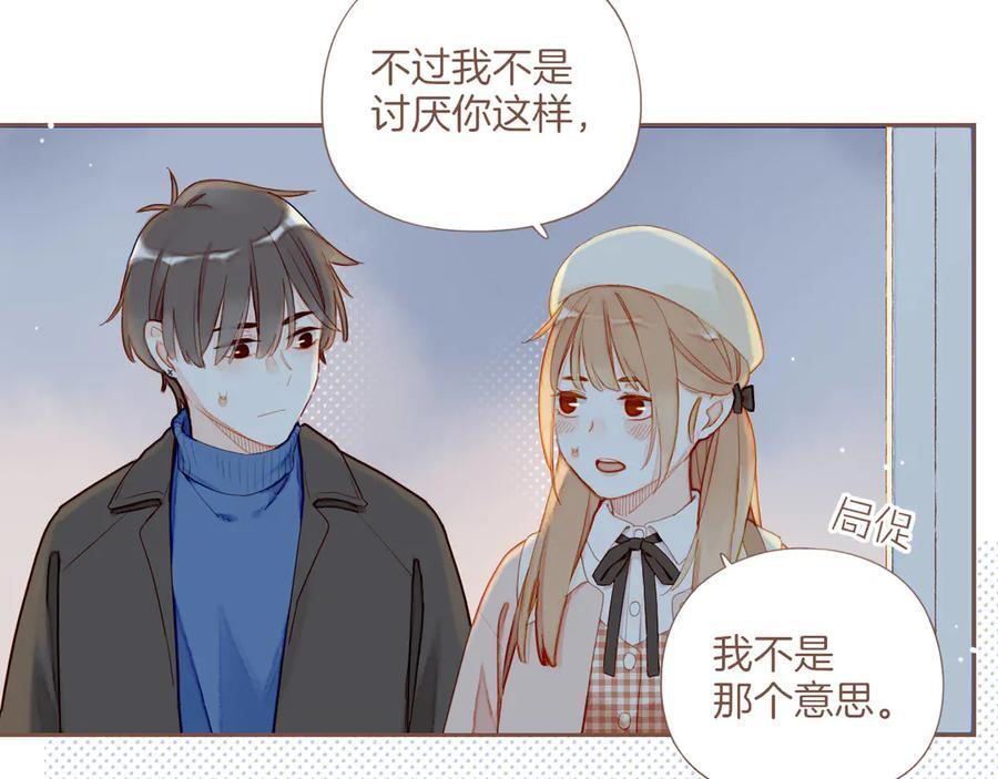 第62话 时间和巧克力的魔法（上） 第84页