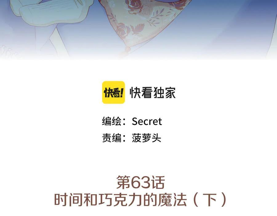 第63话 时间和巧克力的魔法（下） 第3页