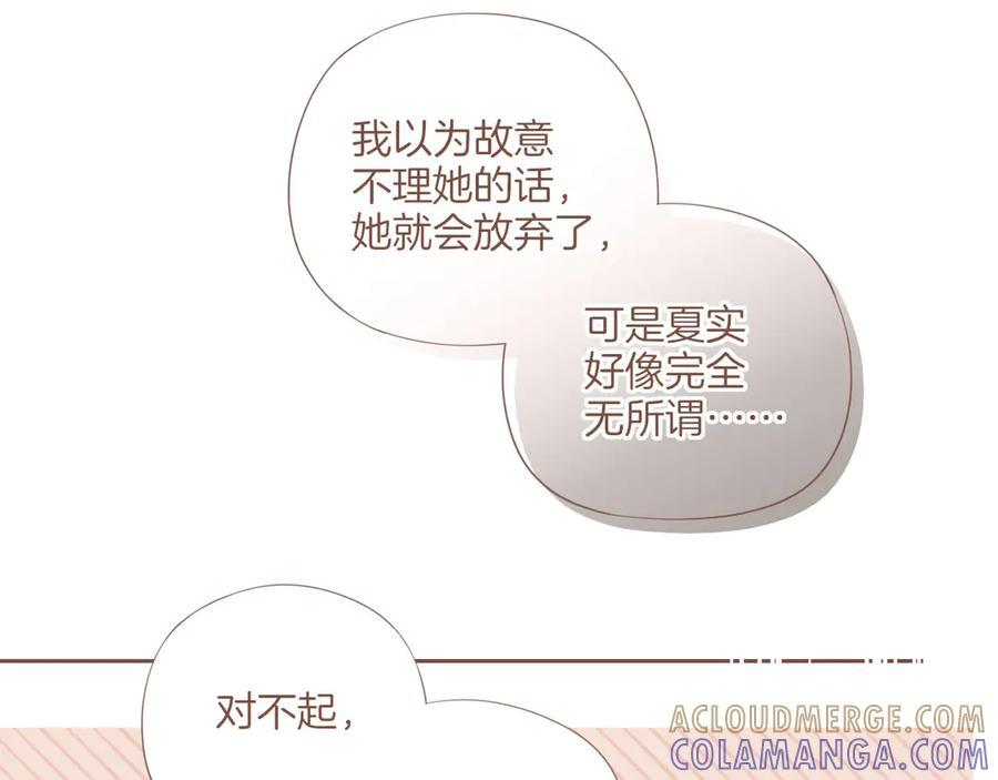第63话 时间和巧克力的魔法（下） 第16页