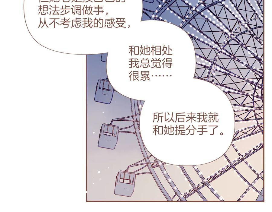 第63话 时间和巧克力的魔法（下） 第23页
