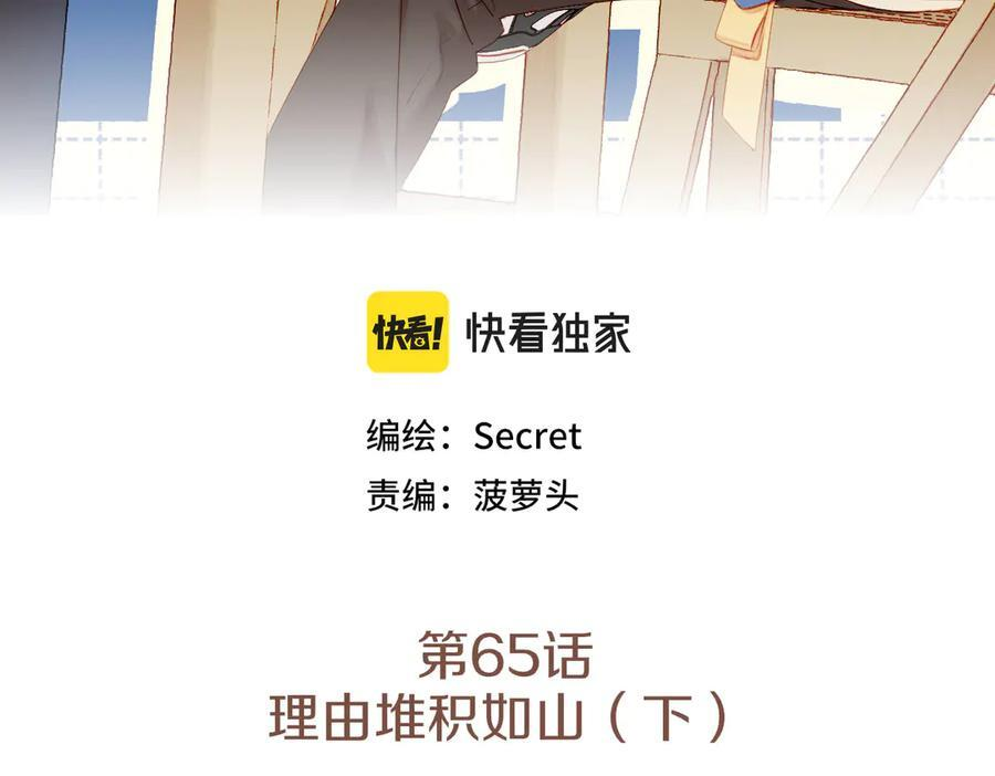 第65话 理由堆积如山（下） 第3页