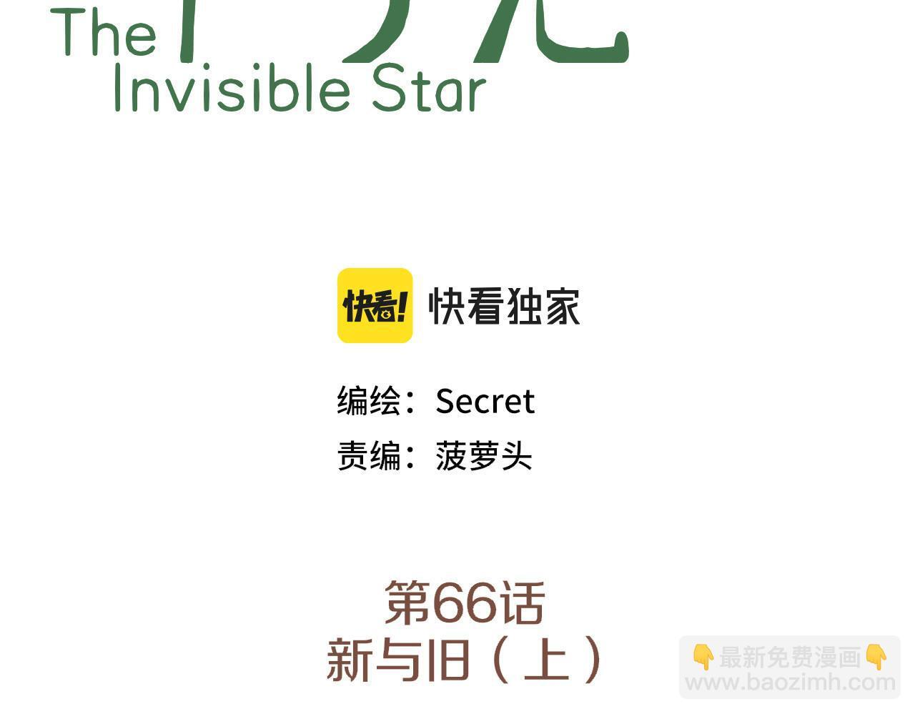 第66话 新与旧（上） 第3页