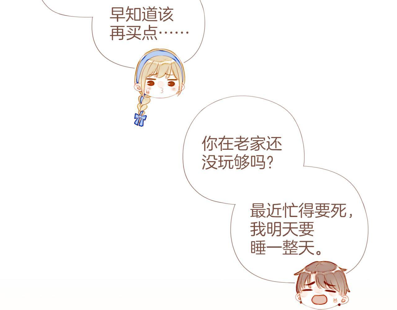第66话 新与旧（上） 第42页