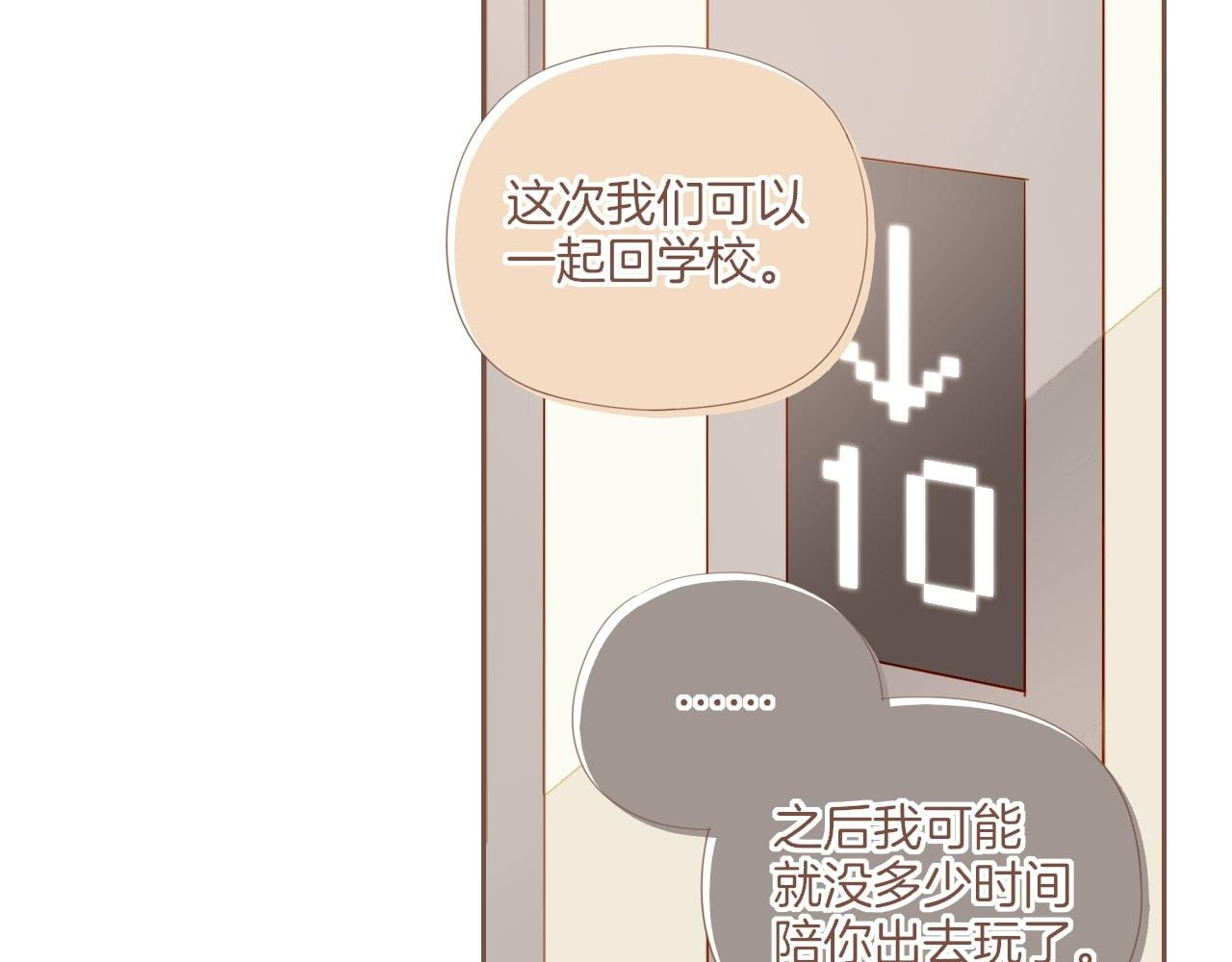 第66话 新与旧（上） 第51页