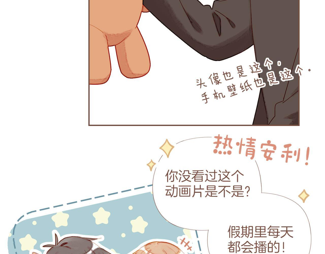第66话 新与旧（上） 第78页