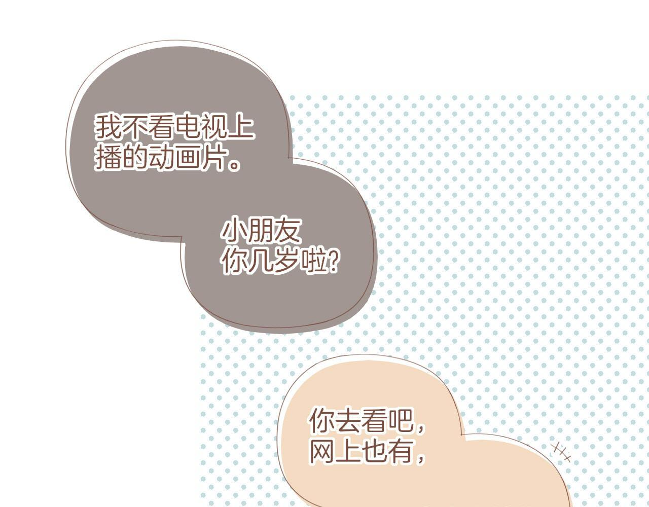 第66话 新与旧（上） 第80页