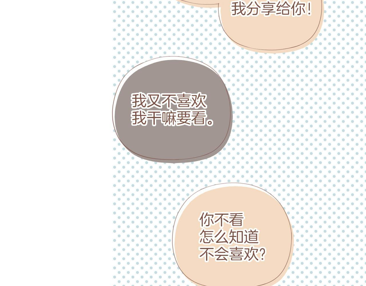 第66话 新与旧（上） 第81页