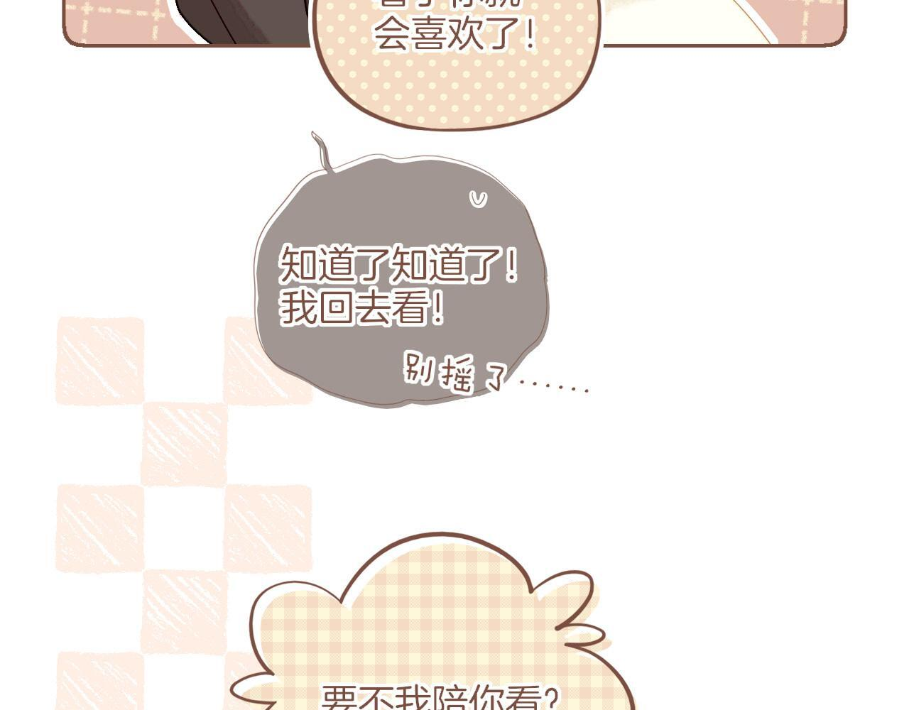 第66话 新与旧（上） 第85页