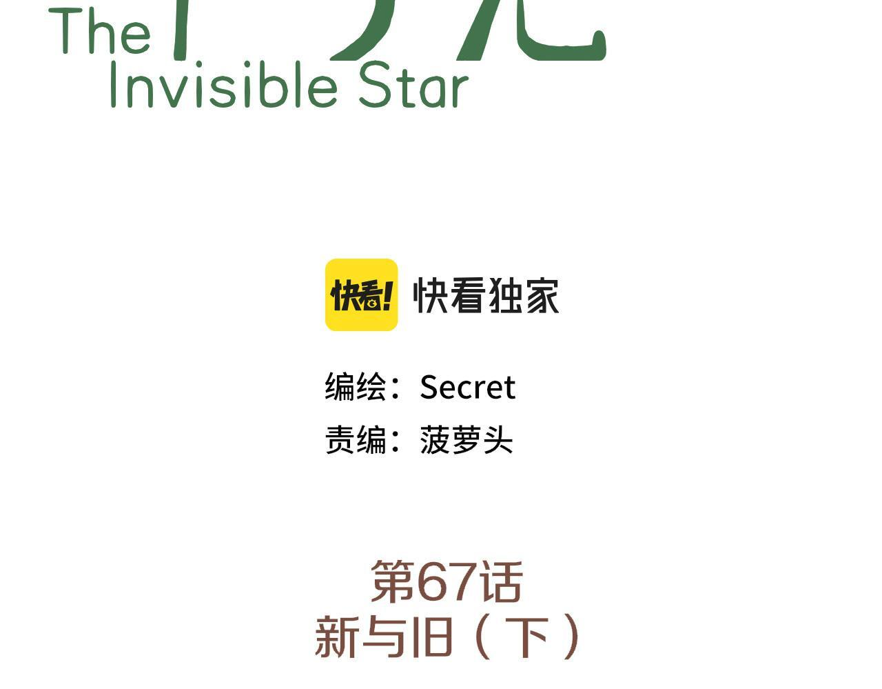 第67话 新与旧（下） 第3页