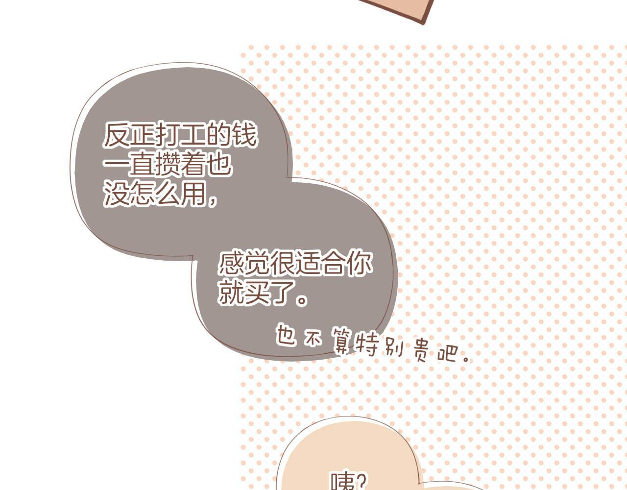 第67话 新与旧（下） 第12页