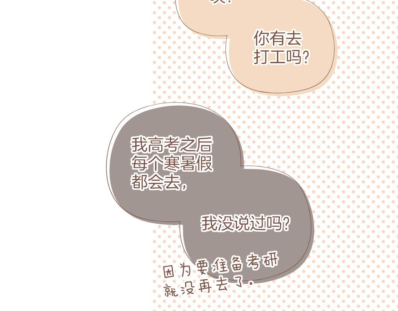 第67话 新与旧（下） 第13页