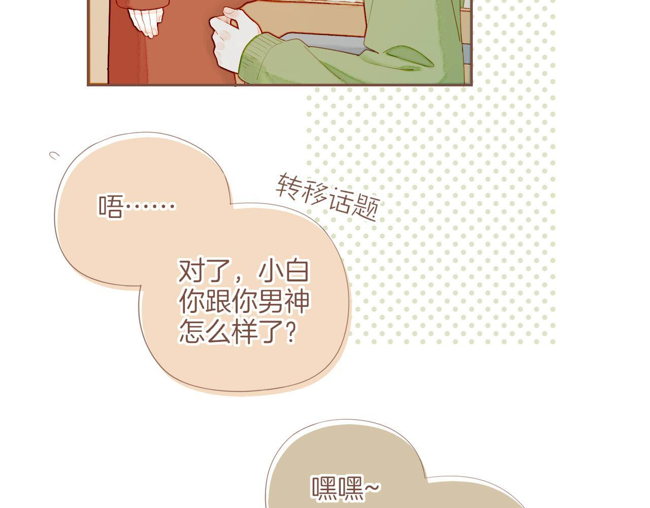第67话 新与旧（下） 第42页